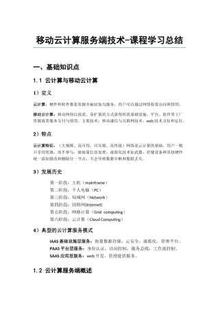 移动云计算服务端技术-课程学习总结