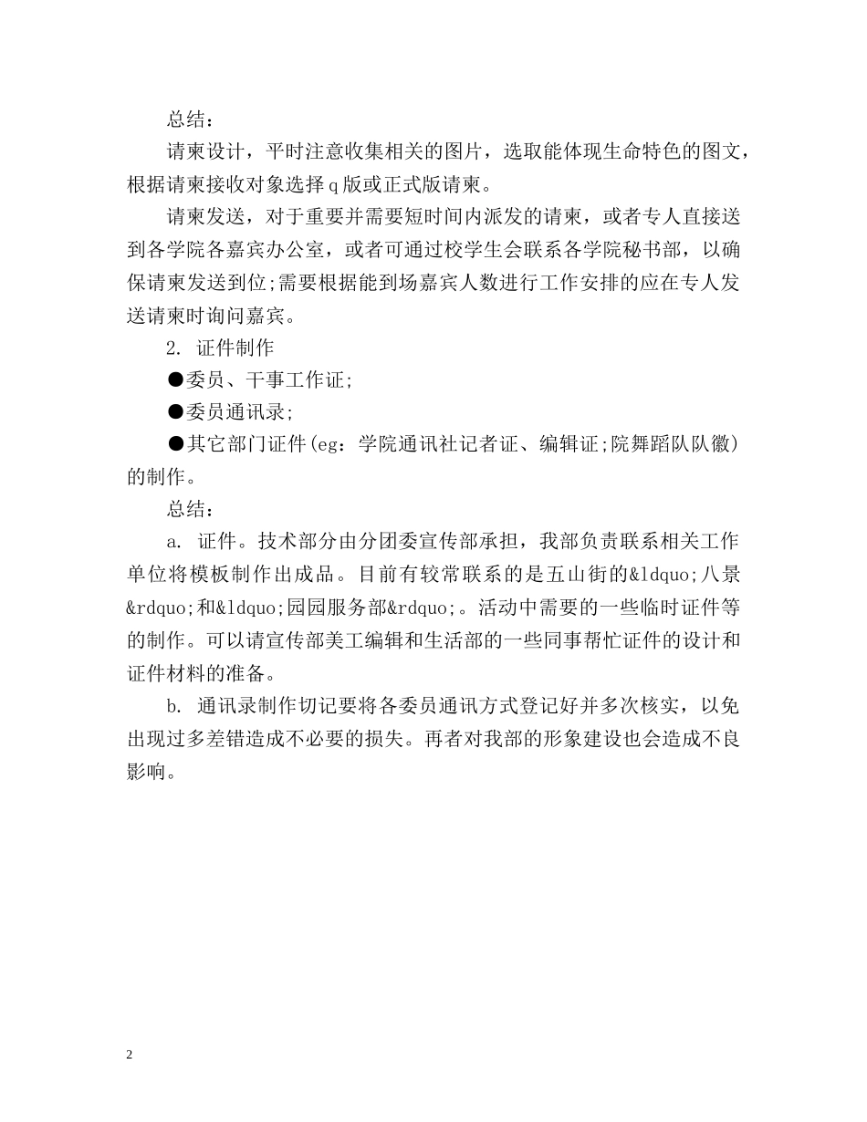 秘书长工作总结 _第2页