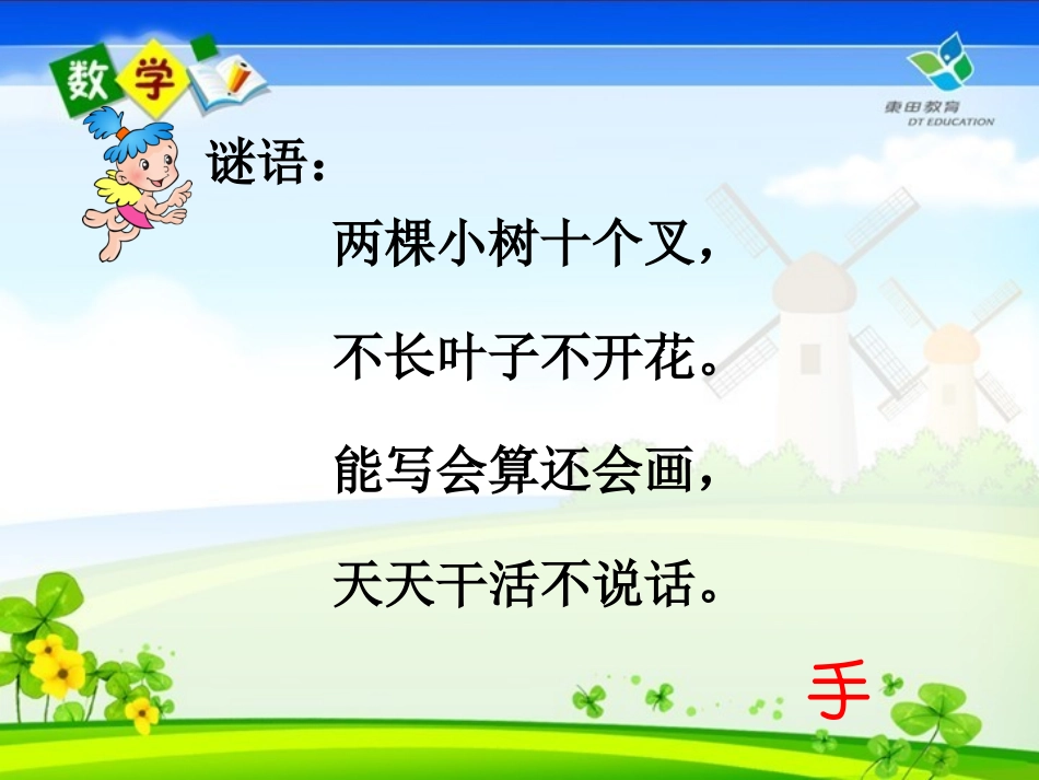 2012版一年级数学左右课件_第2页