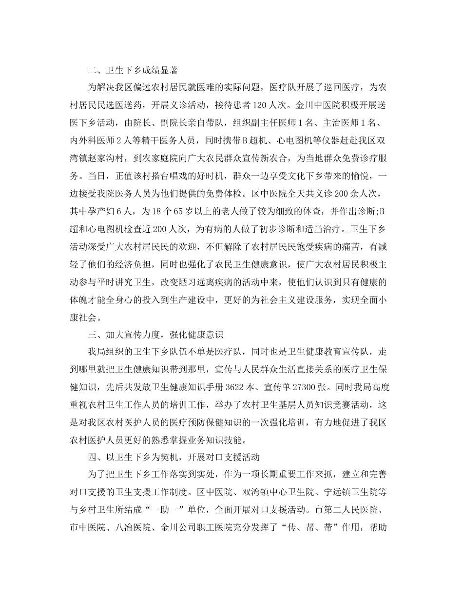 卫生三下乡活动年终工作总结 _第2页