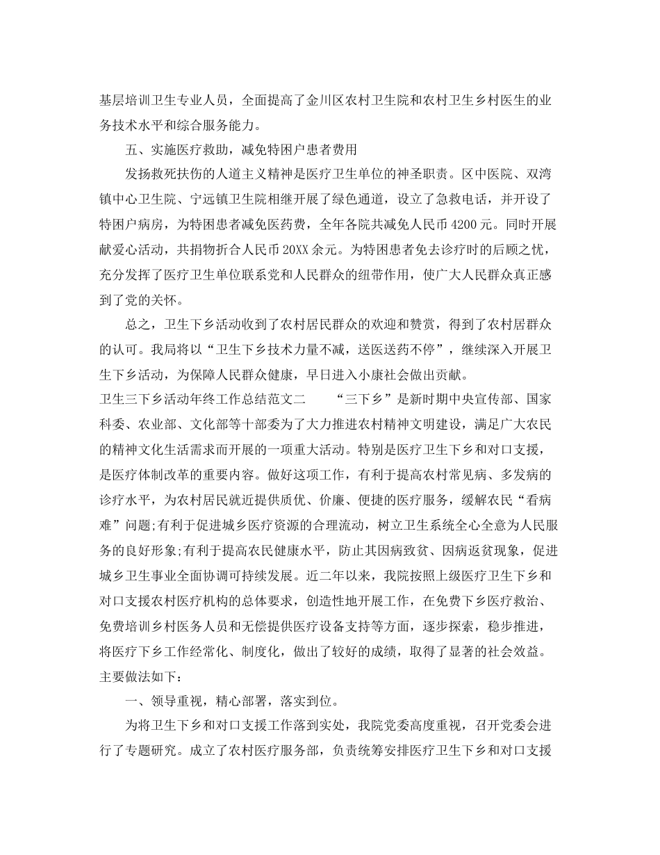 卫生三下乡活动年终工作总结 _第3页