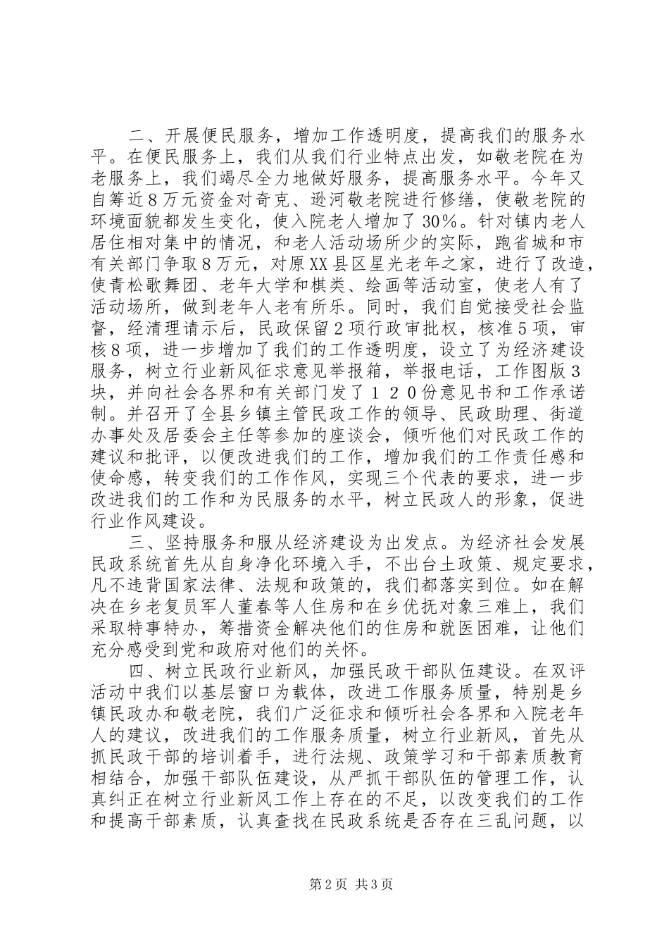 民政局工作汇报材料_第2页