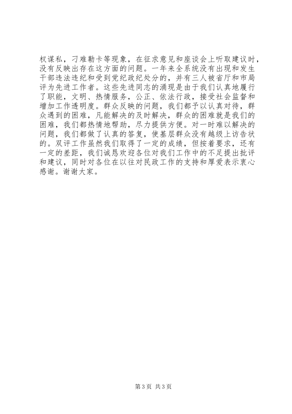 民政局工作汇报材料_第3页