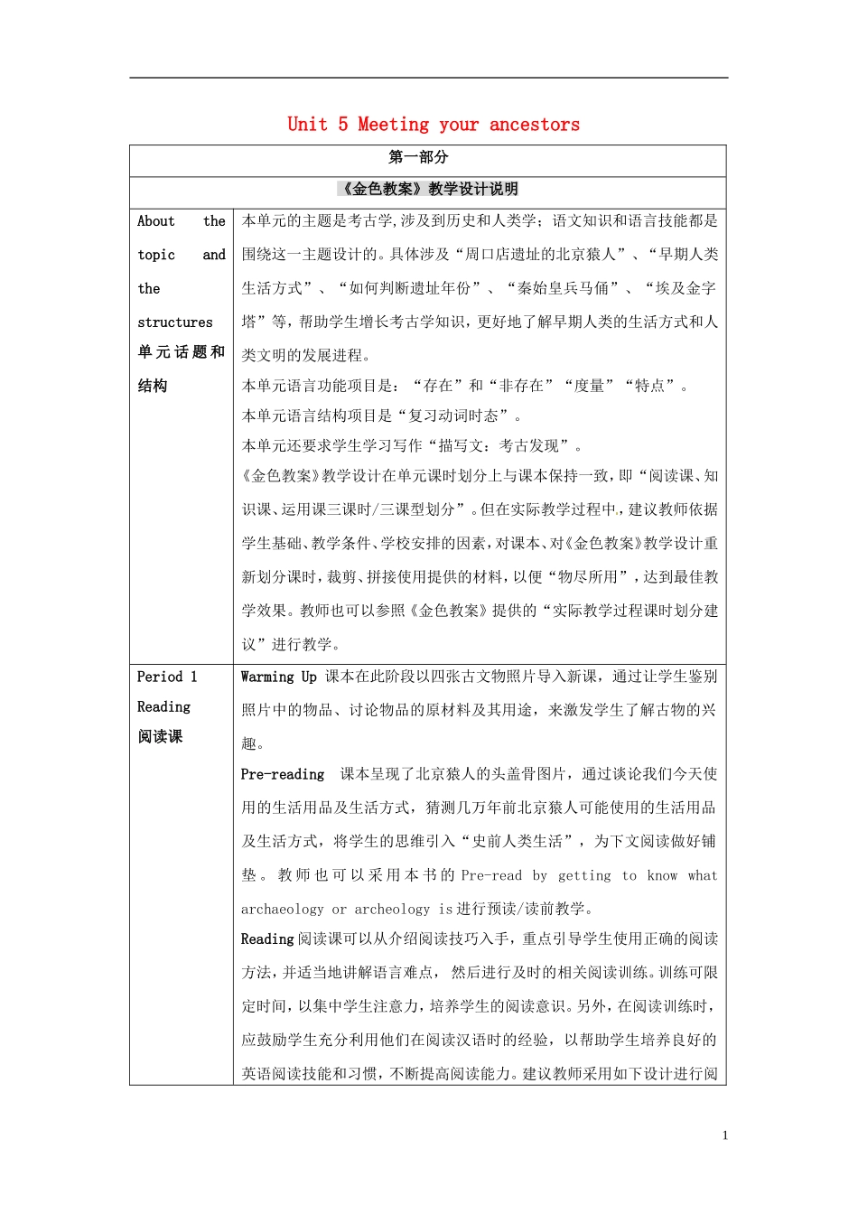 2014-2015学年高中英语Unit5Meetingyourancestors教学设计2新人教版选修8_第1页