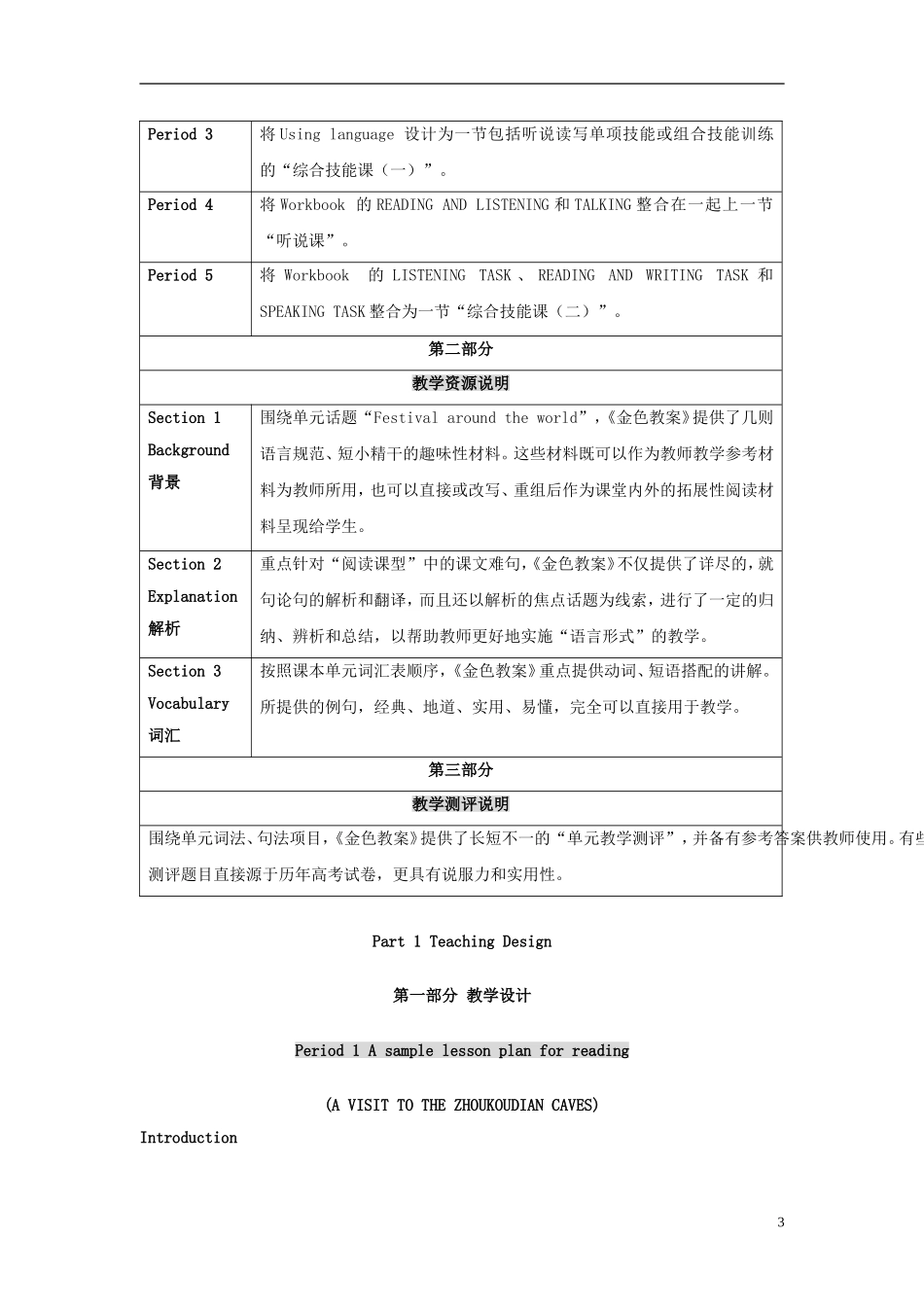2014-2015学年高中英语Unit5Meetingyourancestors教学设计2新人教版选修8_第3页