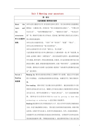 2014-2015学年高中英语Unit5Meetingyourancestors教学设计2新人教版选修8