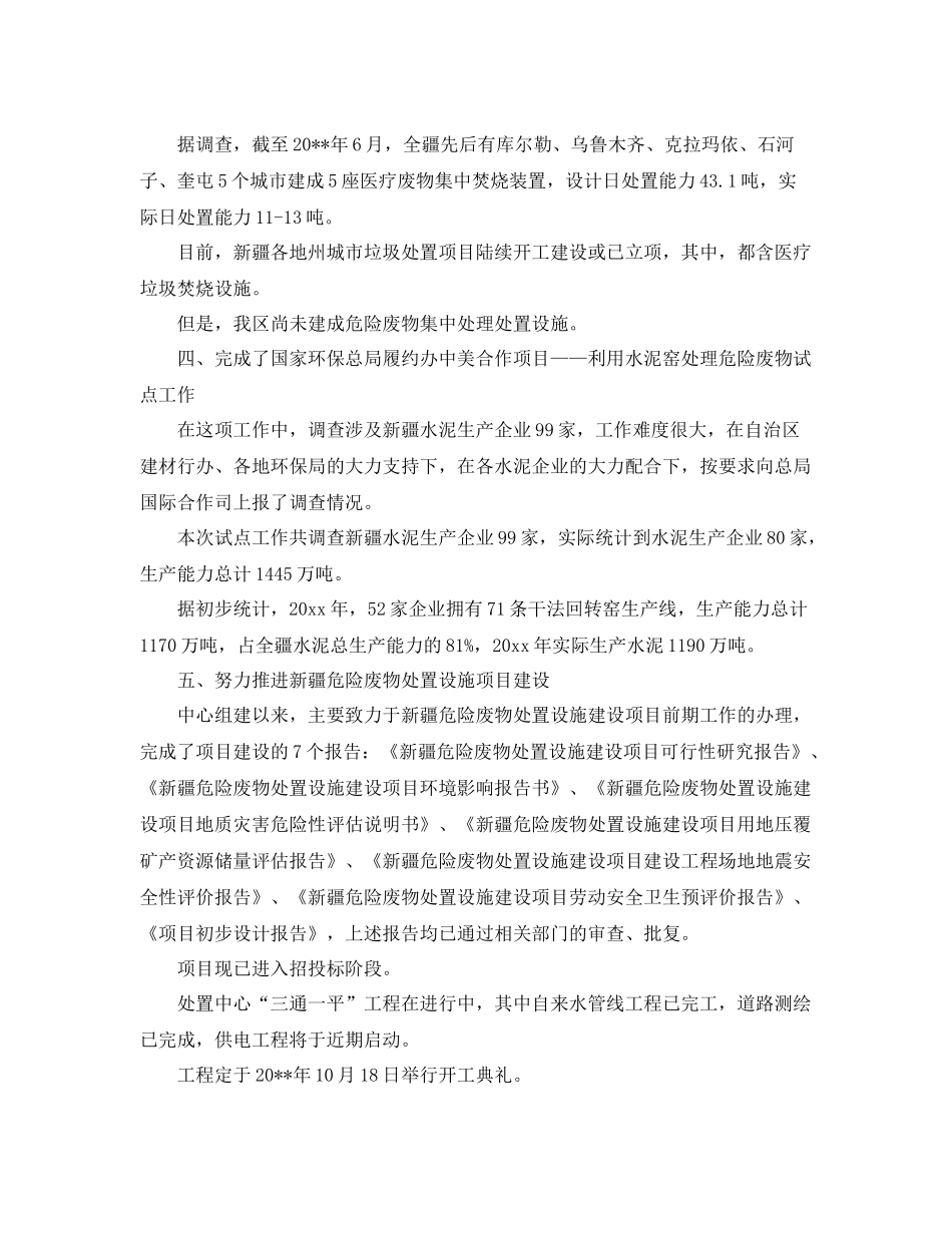事业单位半年工作总结2000字 _第2页
