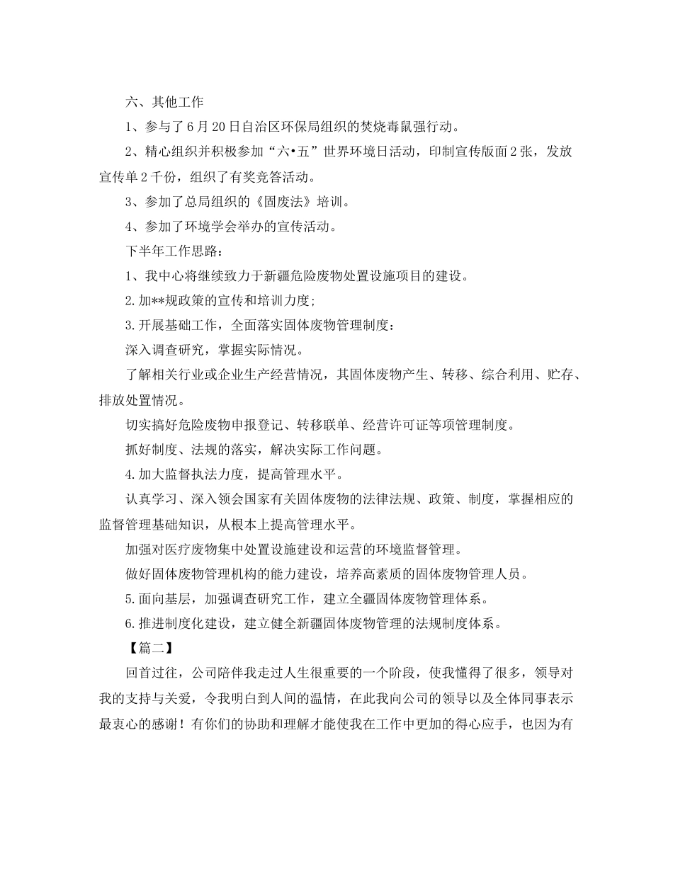事业单位半年工作总结2000字 _第3页