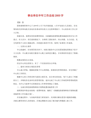 事业单位半年工作总结2000字 