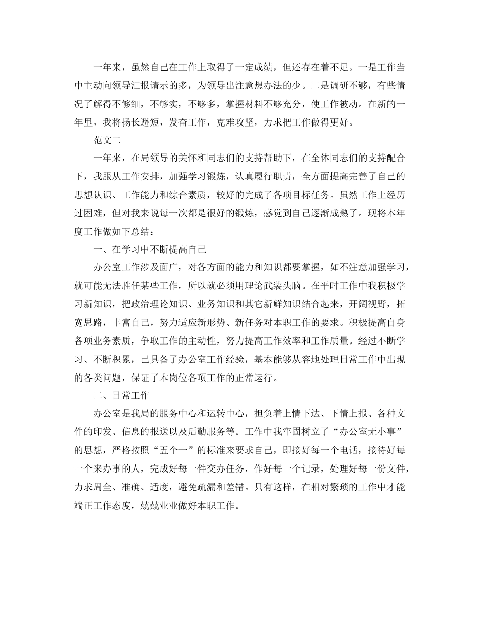 秘书工作自我总结范文 _第2页