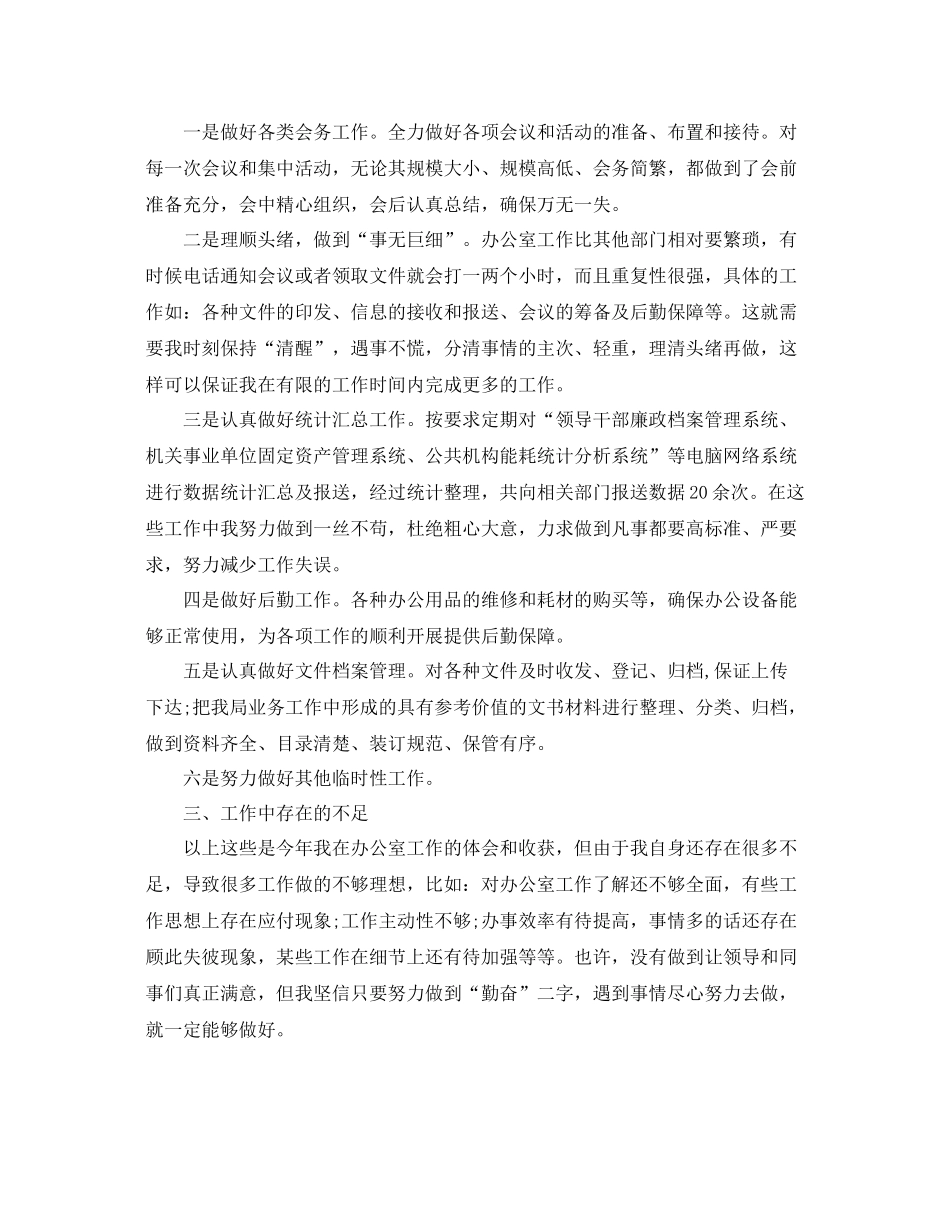 秘书工作自我总结范文 _第3页