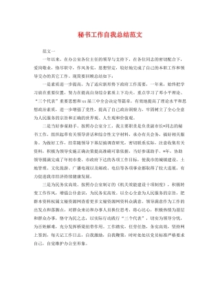 秘书工作自我总结范文 