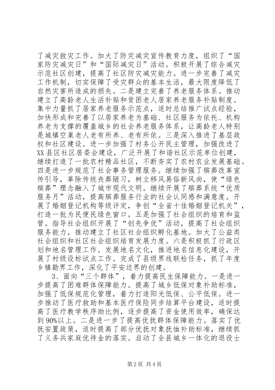 民政局发展提升工作报告_第2页