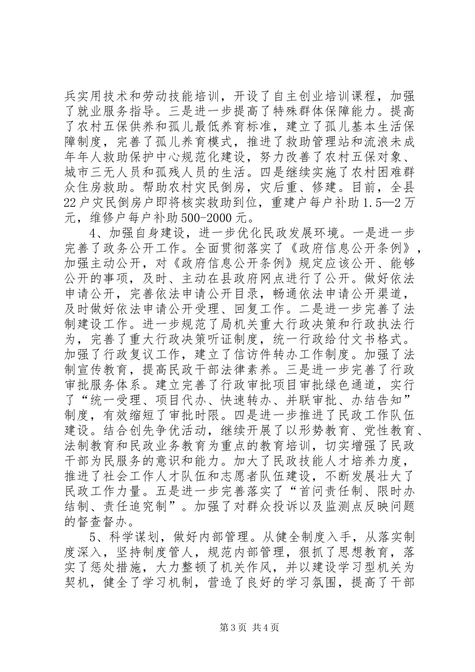 民政局发展提升工作报告_第3页