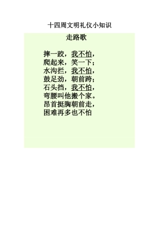 文明礼仪小知1