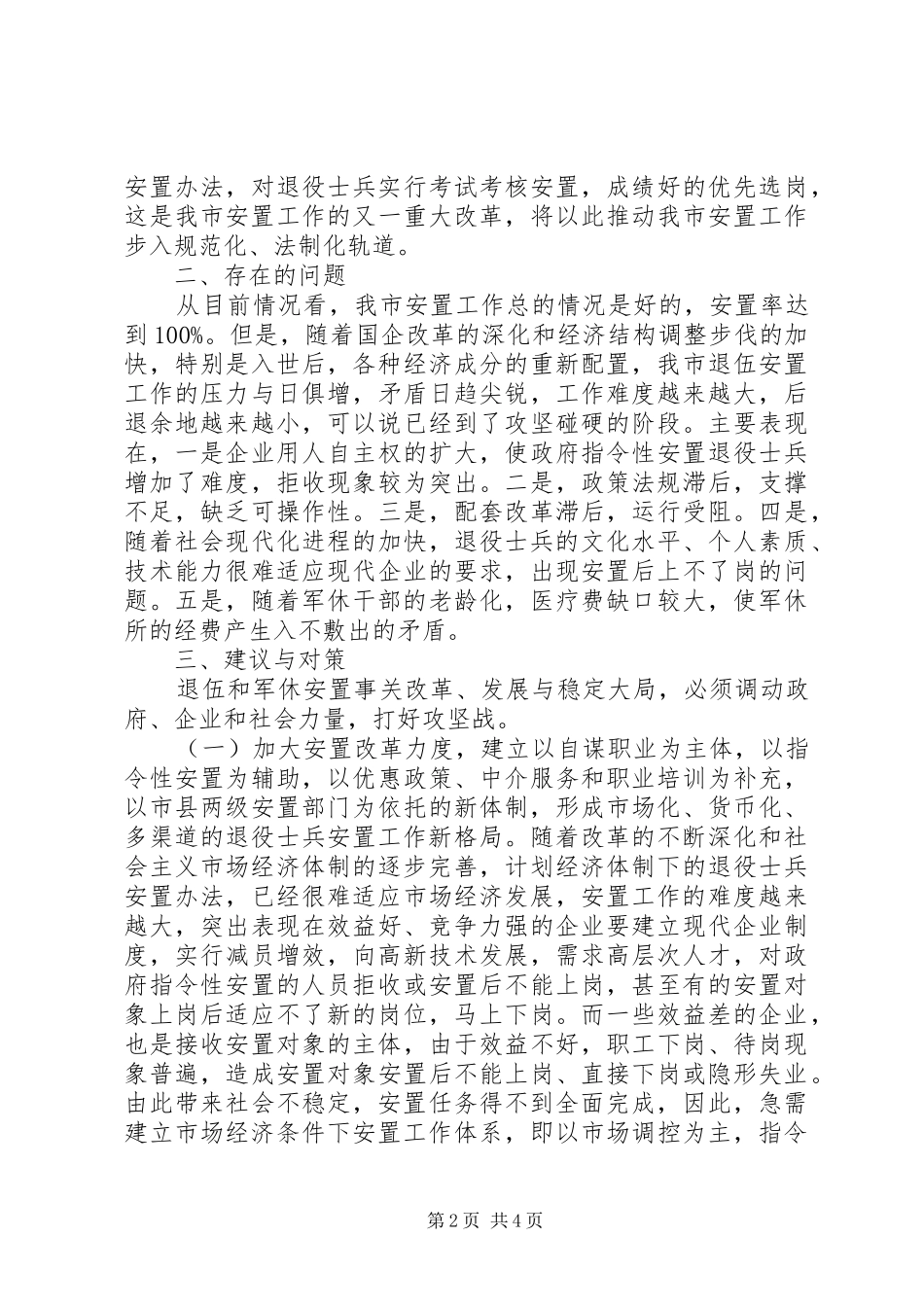 民政局工作改革与发展调研报告_第2页