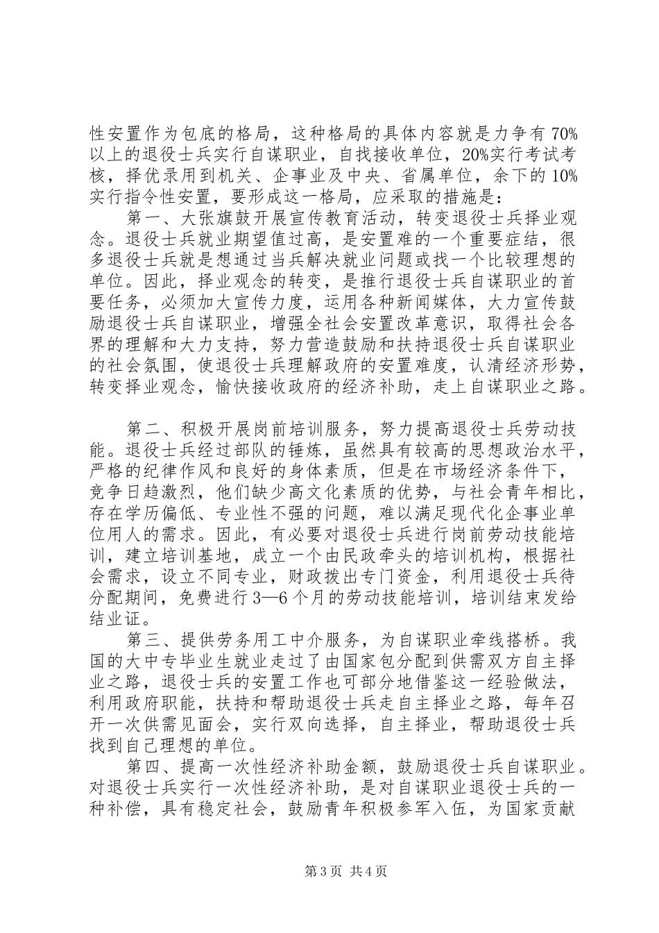 民政局工作改革与发展调研报告_第3页