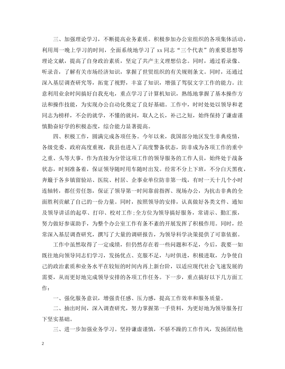 秘书部门工作总结报告 _第2页