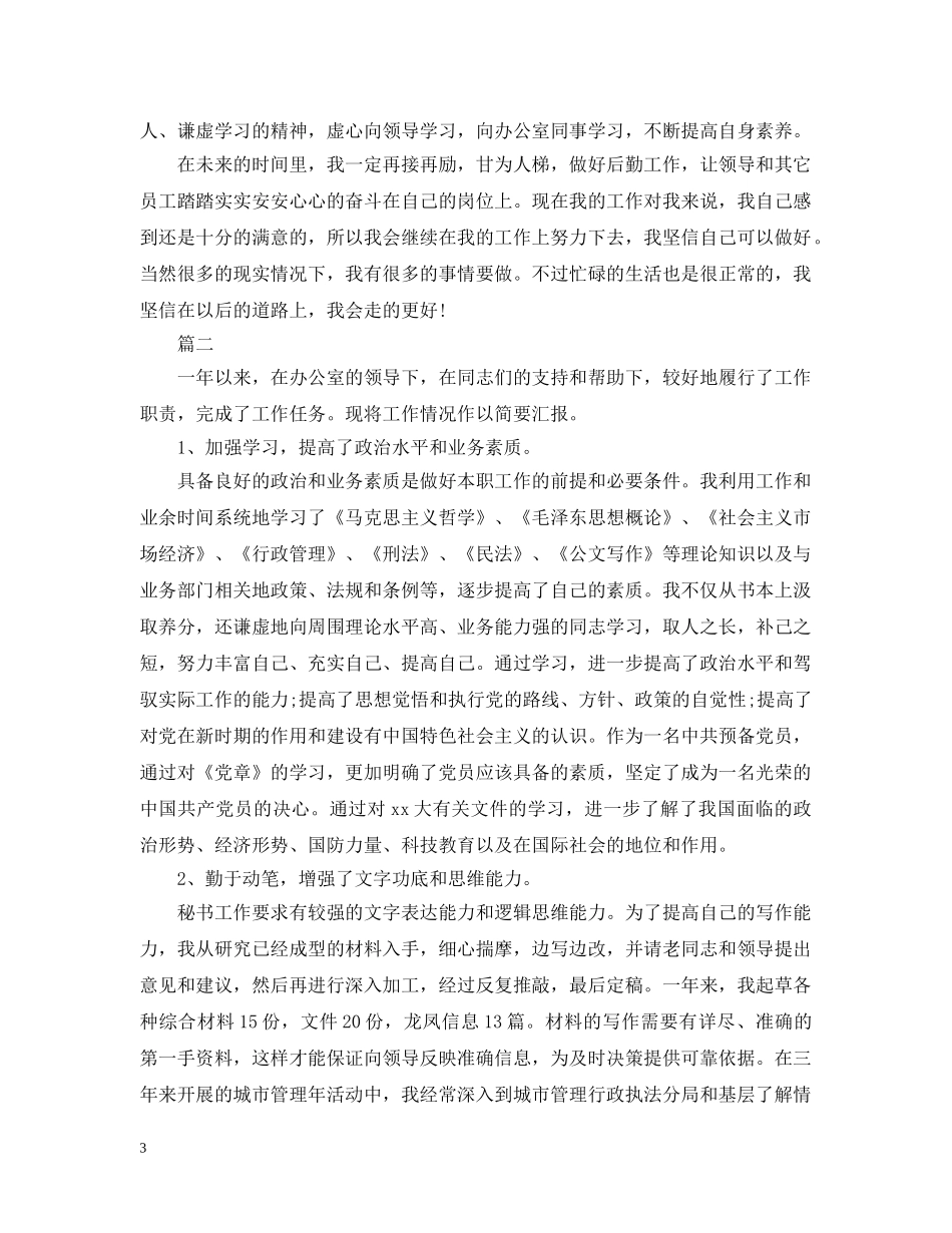 秘书部门工作总结报告 _第3页