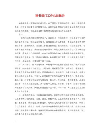 秘书部门工作总结报告 