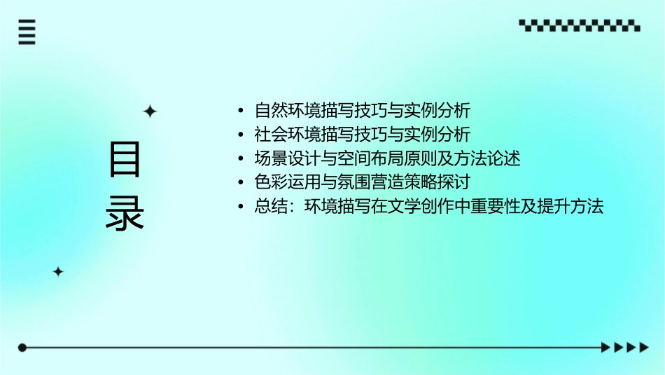 环境描写作用通用课件_第2页