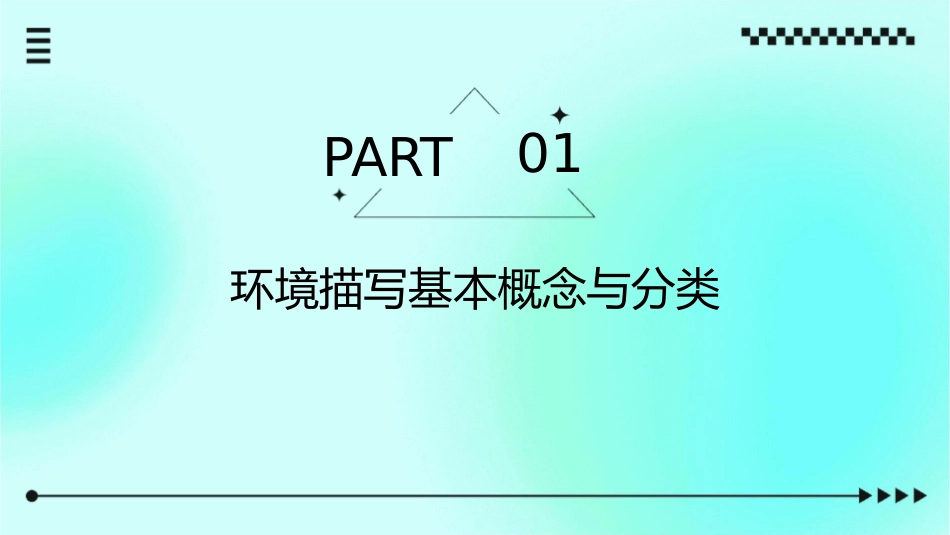 环境描写作用通用课件_第3页