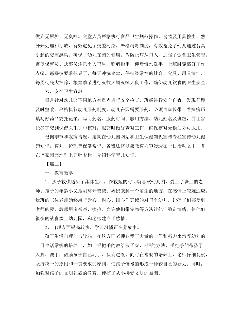 幼儿卫生保健个人工作总结 _第3页