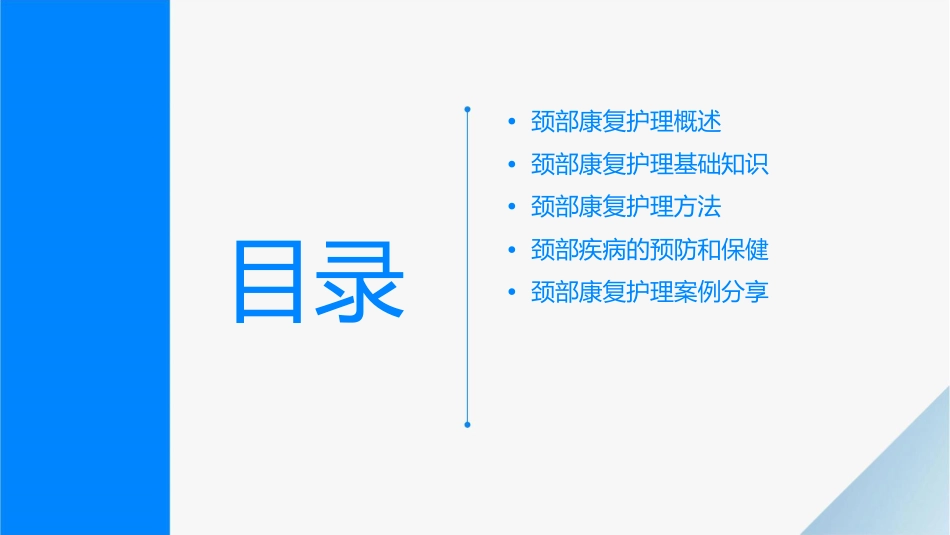 颈部康复护理课件_第2页