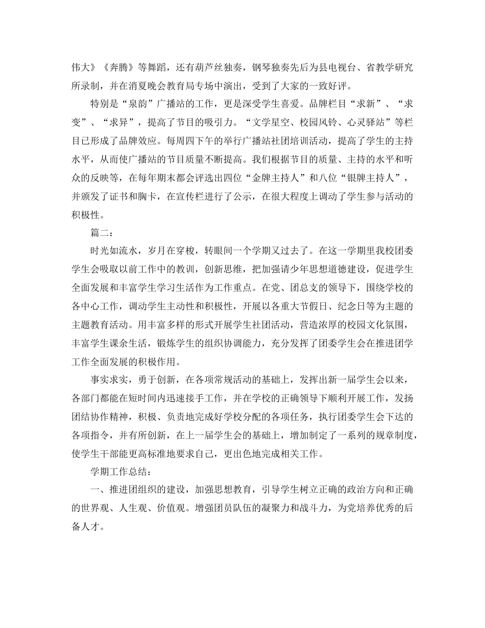 大学生团支部工作个人总结范文 _第2页