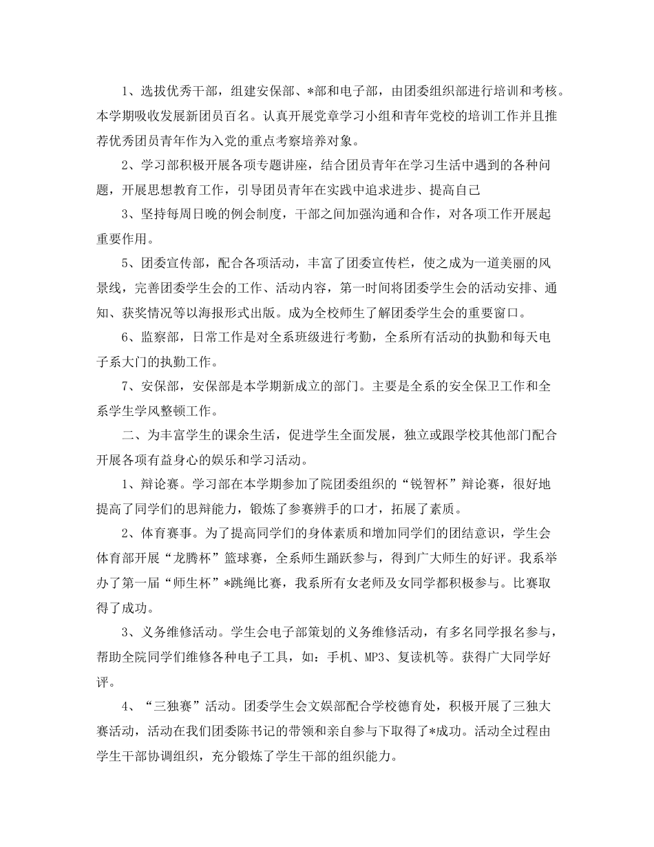 大学生团支部工作个人总结范文 _第3页