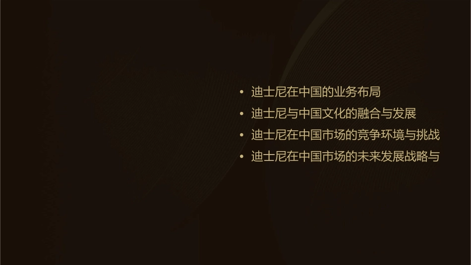 迪士尼的中国野心课件_第2页