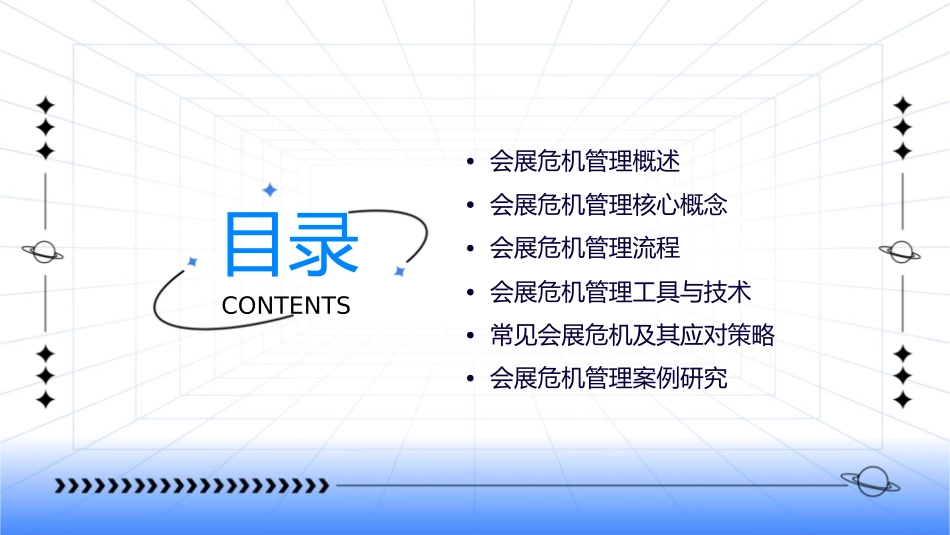 项目七会展危机管理课件_第2页