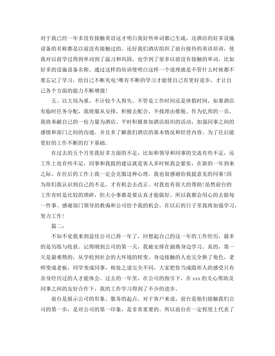 前台接待员个人工作总结 _第2页