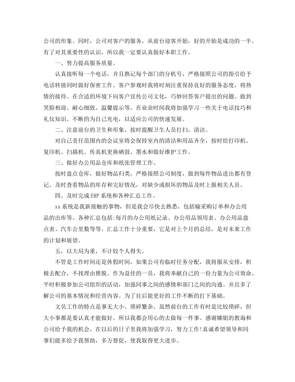 前台接待员个人工作总结 _第3页