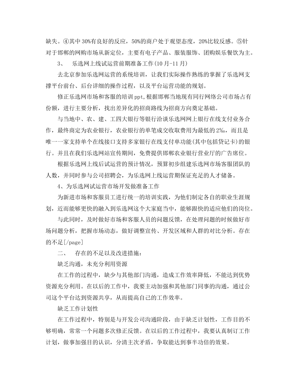 商务年度工作总结范文 _第2页