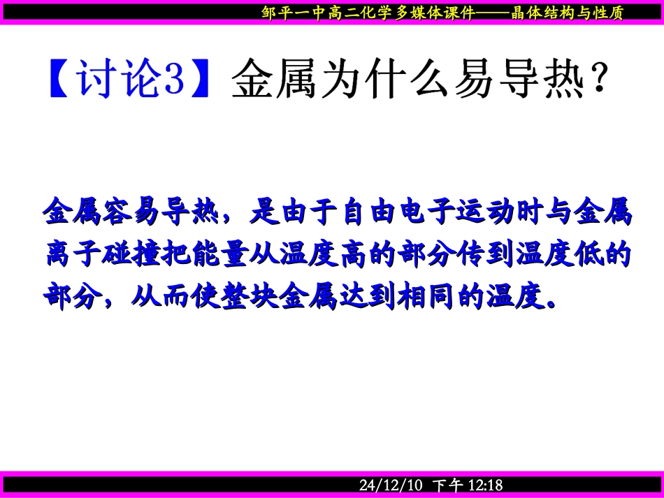 金属晶体-xxf_第3页