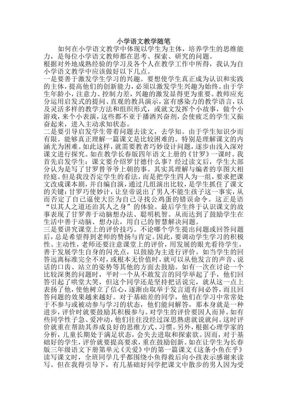 小学语文教学随笔 (2)_第1页
