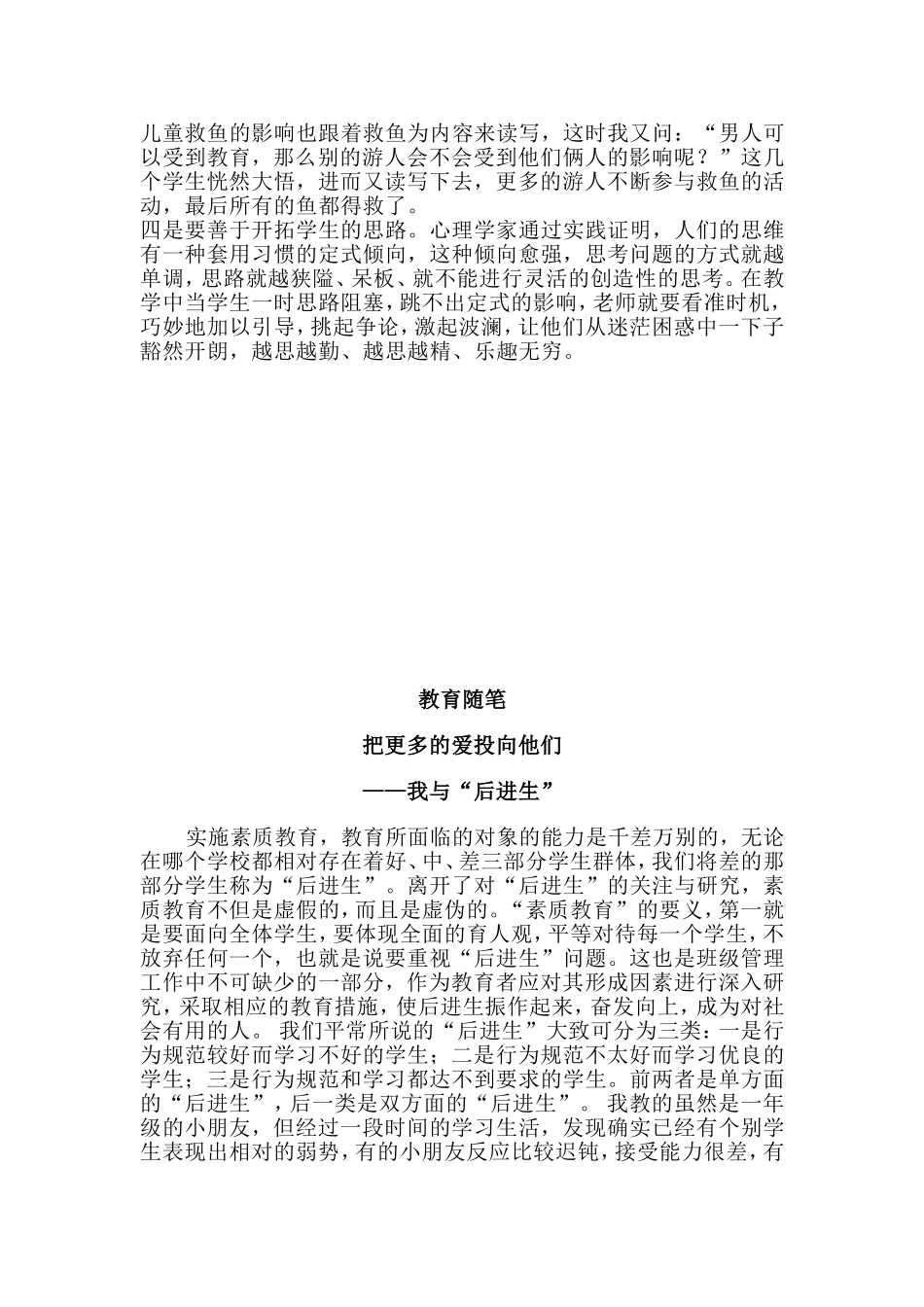 小学语文教学随笔 (2)_第2页