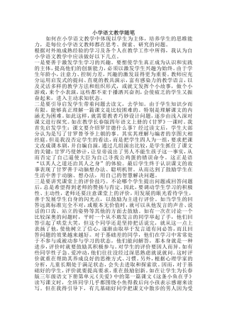 小学语文教学随笔 (2)
