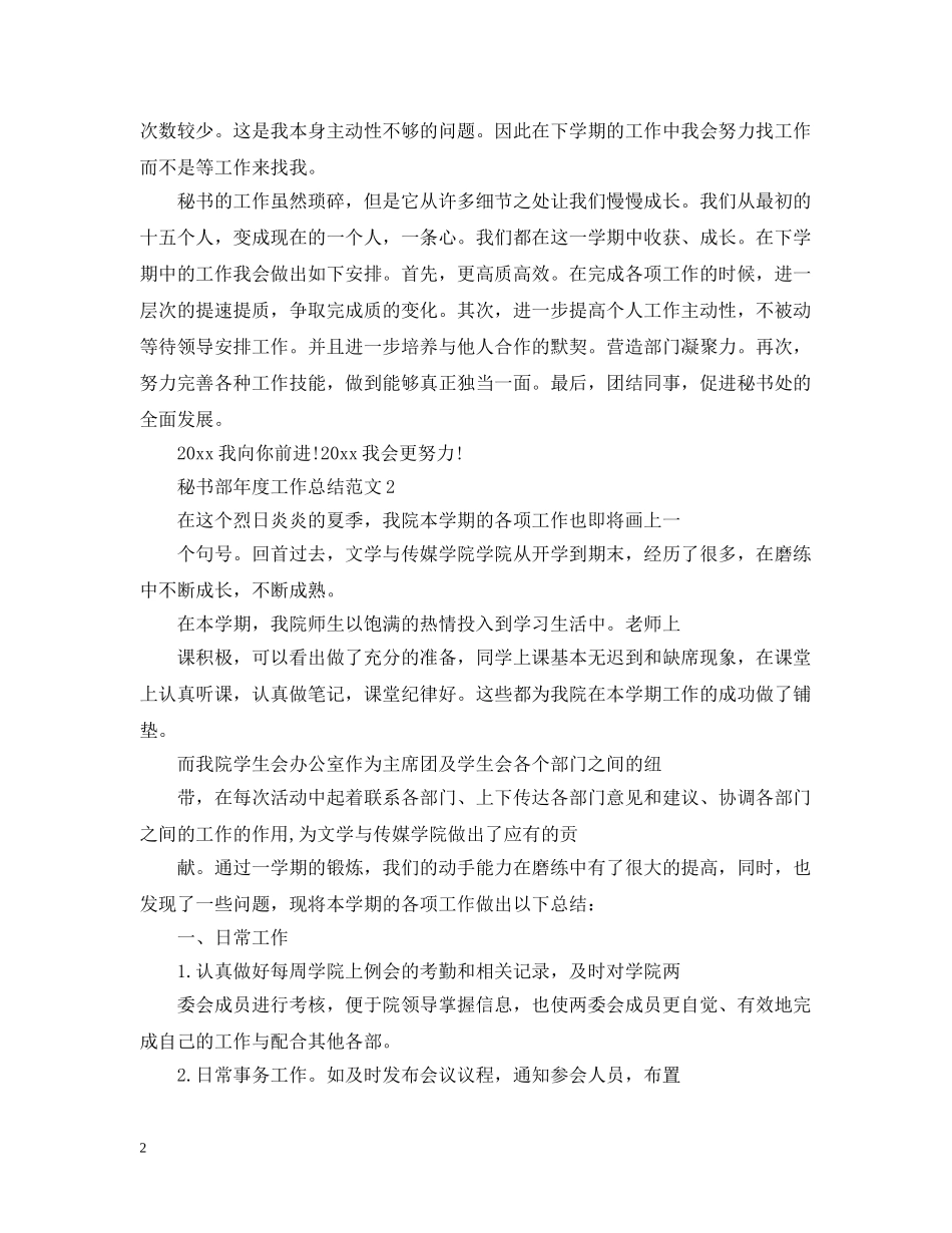 秘书部年度工作总结范文 _第2页