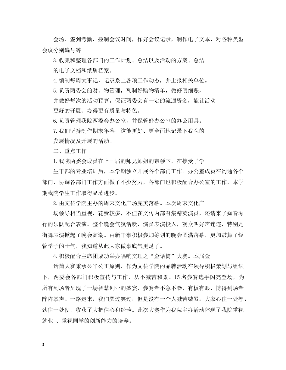 秘书部年度工作总结范文 _第3页