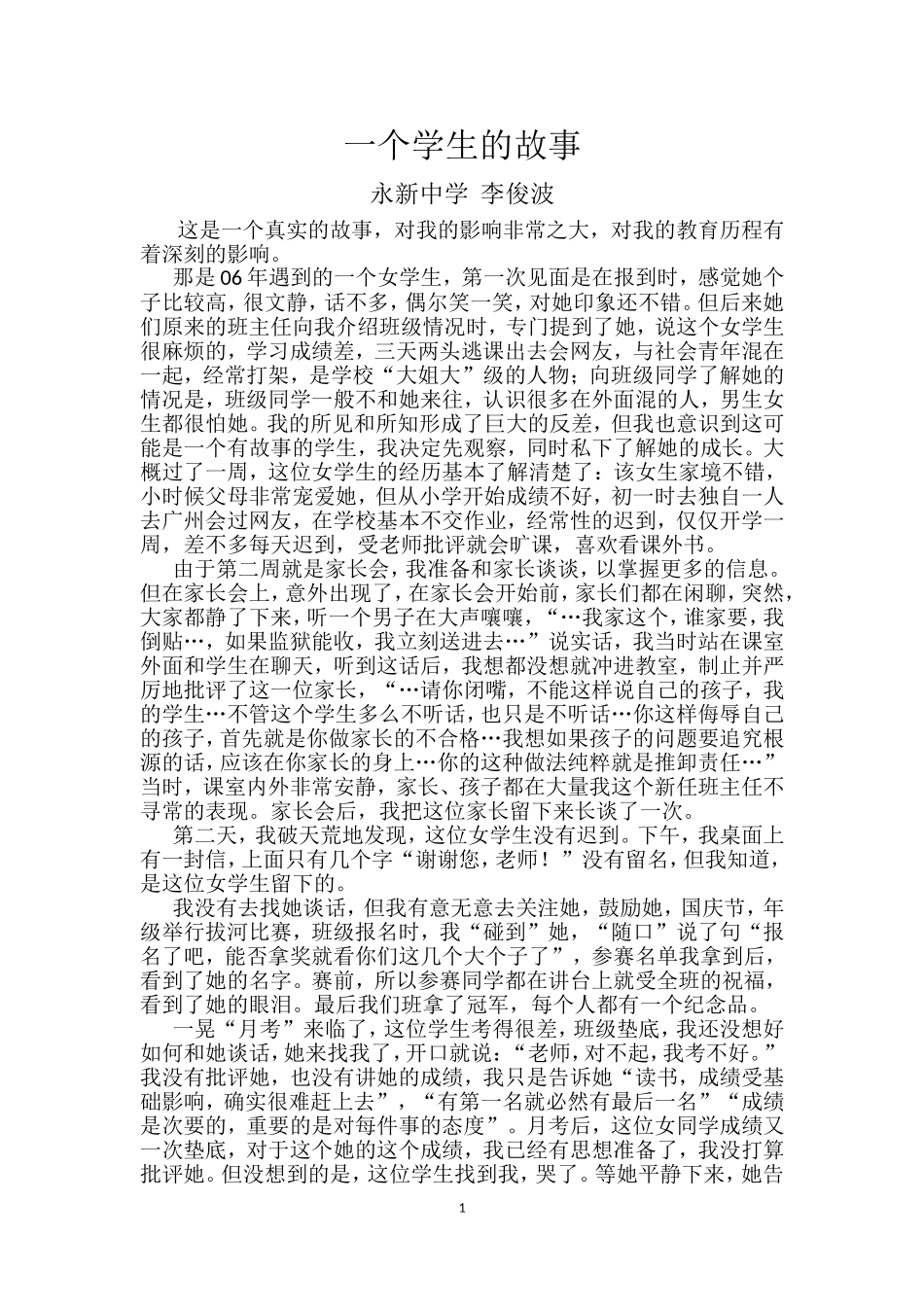 教学案例：这是一个真实的故事_第1页