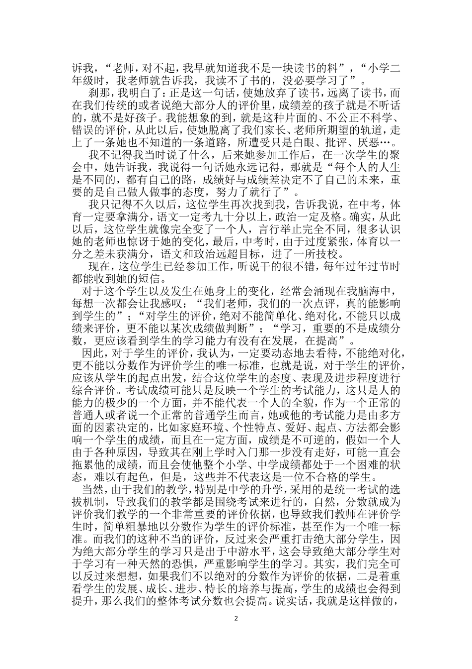 教学案例：这是一个真实的故事_第2页