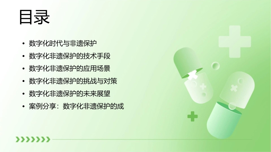 数字化时代的非遗保护课件_第2页