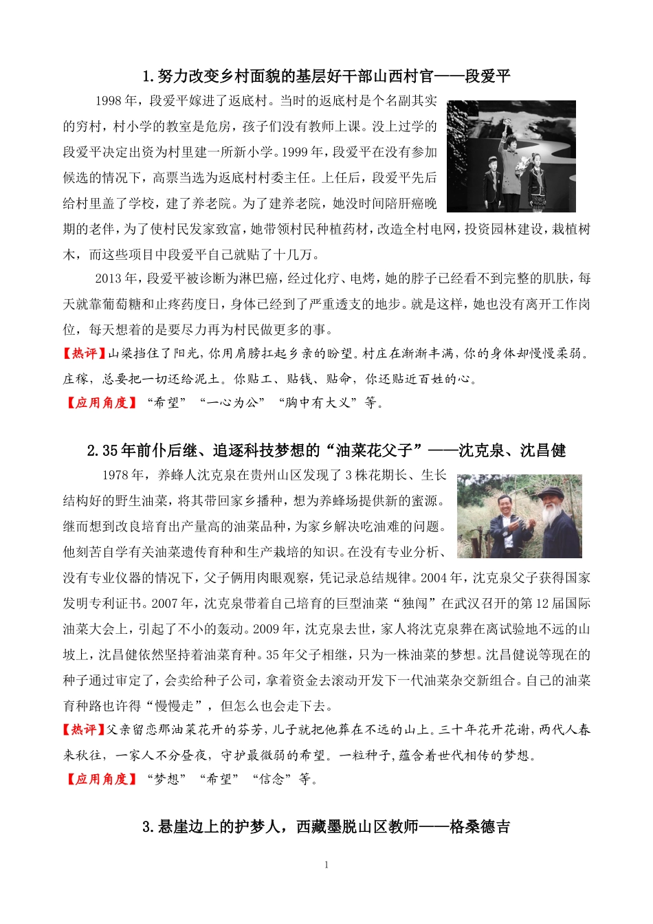 时新作文素材_第1页