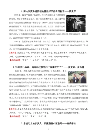 时新作文素材