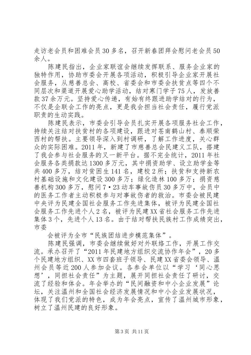 民建换届工作报告_第3页