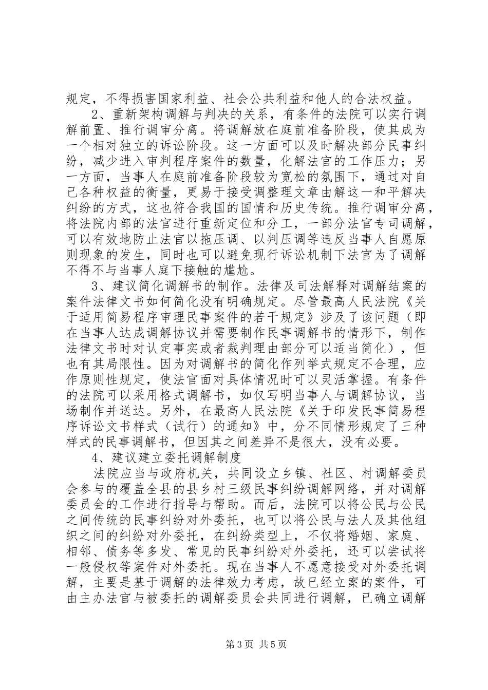 民商事调解调研报告_第3页