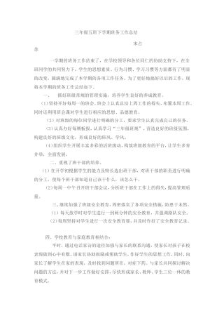 三（5）班班务总结