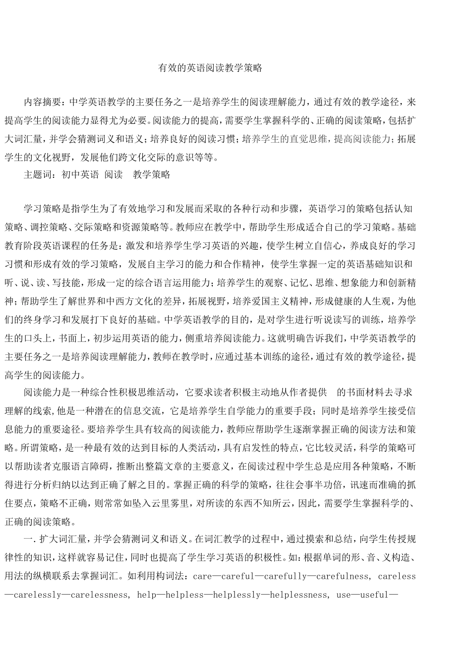 有效的英语阅读教学策略_第1页